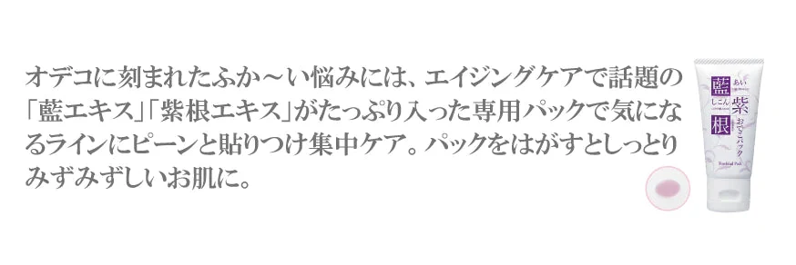 藍と紫根のおでこパック【おでこ 額 しわ 横じわ パック エイジングケア 保湿】藍紫根 おでこ集中ケアパック 日本製 額専用フェイスパック 30g 藍エキス 紫根エキス配合 ピールオフパック 保湿 スキンケア ハリ・うるおいケア 乾燥による肌悩みにアプローチ 額の集中美容ケアパック はがすタイプのスペシャルケア フェイスケア 美容パック 顔パック エイジングケア※スキンケア