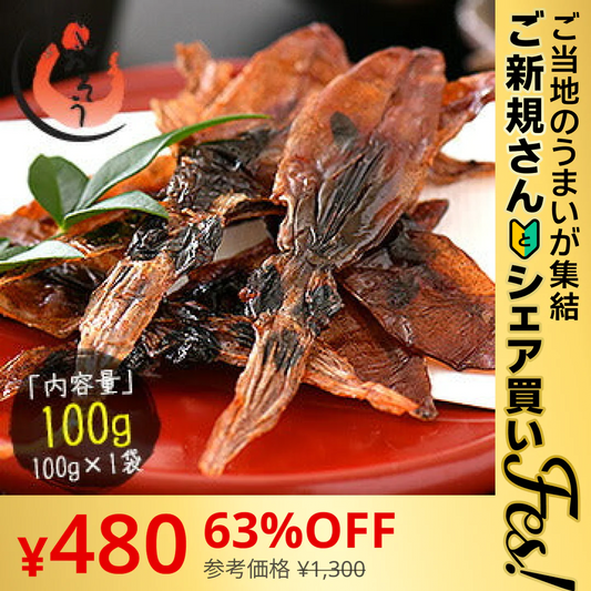 【ご新規さんとシェア買い】ホタルイカ ほたるいか 素干し 100g 蛍イカ 干物 おつまみ いか 酒のつまみ イカ 美味しい 海鮮 お取り寄せグルメ 酒の肴 つまみ 乾き物 食べ物 ［送料無料］［ゆうパケット］お一人様2個まで 母の日 プレゼント ギフト  母の日思いの 健康 実用的 父の日 子供 孫【ご当地ご新規さんFES】