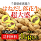 【大容量特盛】訳あり千葉県産落花生1kg以上
