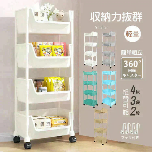 キッチンワゴン 「アイボリー」 収納棚 収納ワゴン 収納ラック 本棚 おしゃれ キャスター付き 組立簡単 収納カート 小物 台所 洗面所 軽量 組替可能 4段