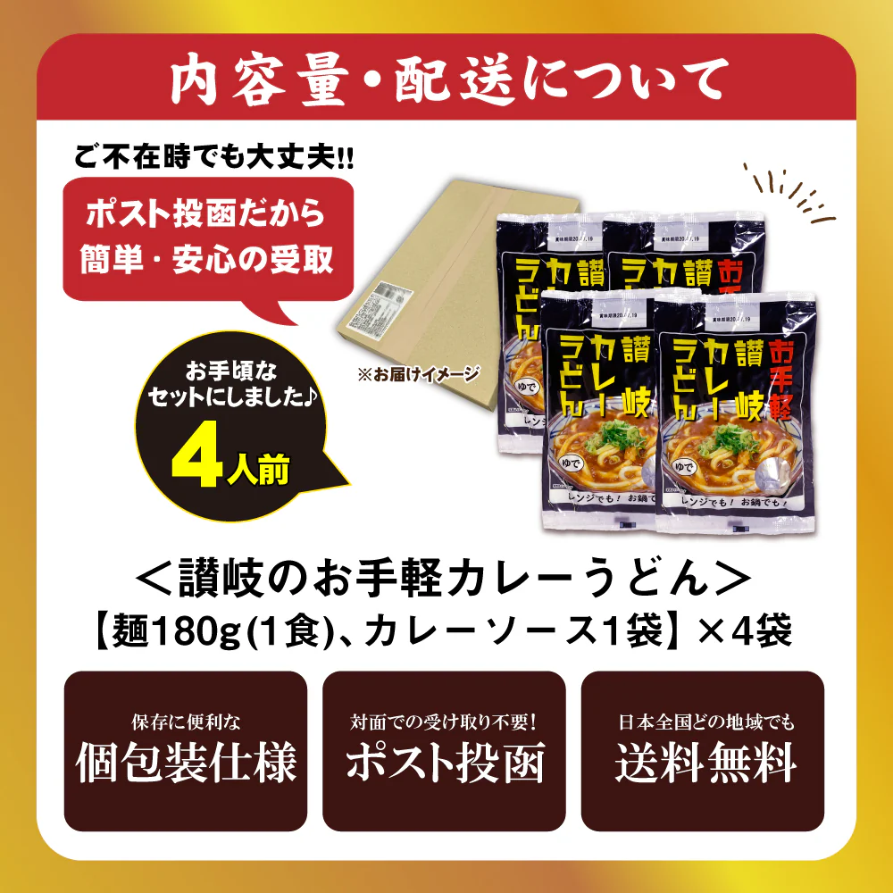 送料無料 讃岐のカレーうどん4食 カレーソース付き ゆでうどん 長期保存 食品 讃岐うどん お試し 取り寄せ ご当地グルメ