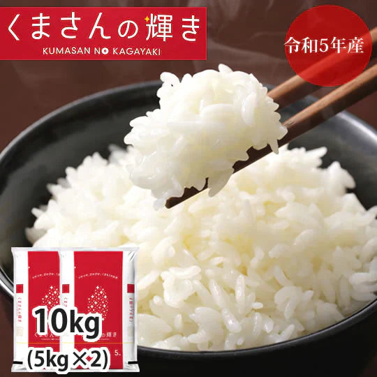 くまさんの輝き 米 10kg (5kg×2） 送料無料 令和5年産 熊本県産 お米 白米 玄米 コシヒカリ ヒノヒカリ 森のくまさん