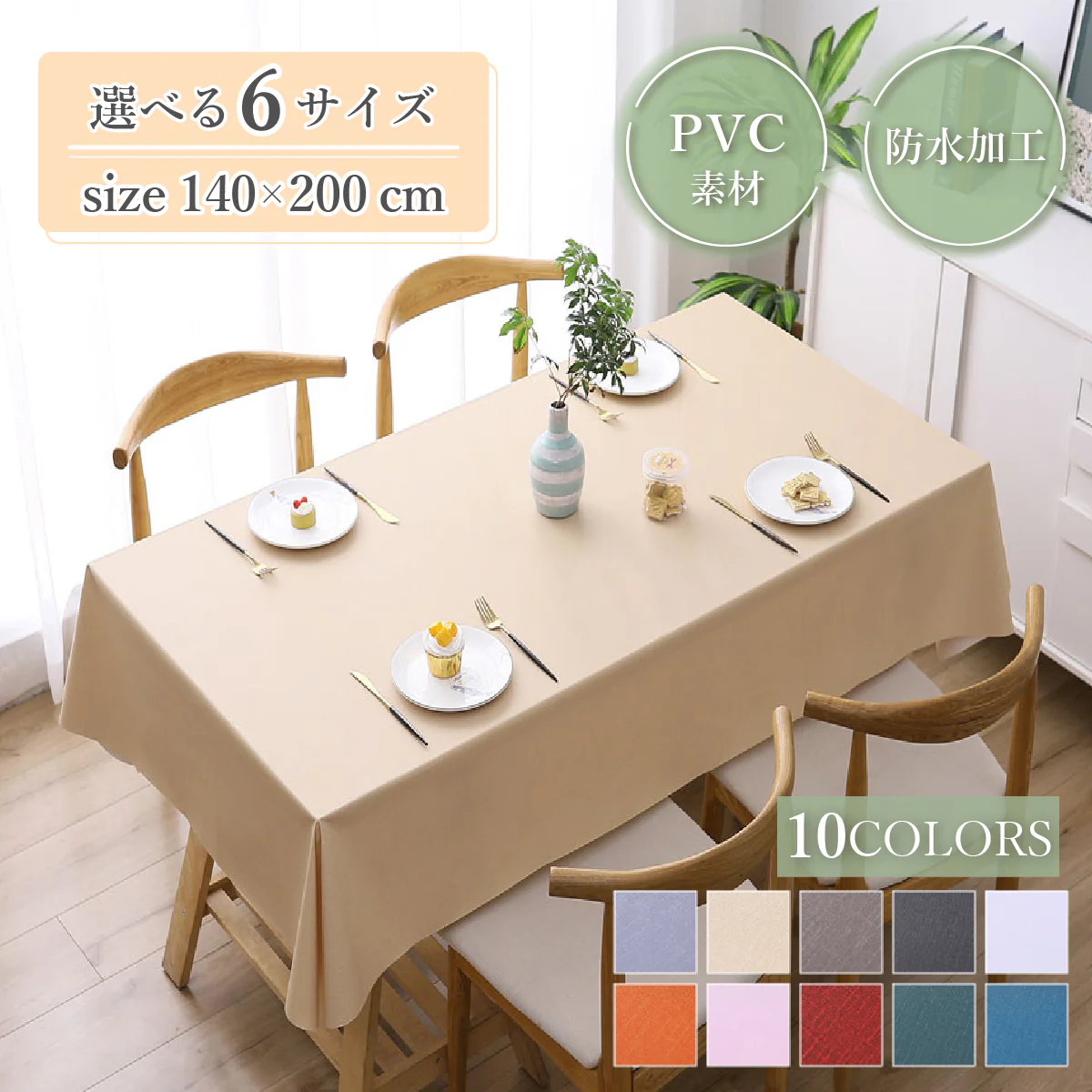 【  ホワイト 140×200cm 】テーブルクロス 撥水 北欧 おしゃれ 防水 PVC ナチュラル 食卓カバー テーブルマット キッチン ダイニング 高級感 シンプル 送料無料