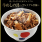 『カレギュウセット』牛めし×10、カレー×10 牛丼の具 牛丼 ぎゅうどん