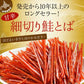 鮭とば スティック おつまみ さけとば トバ 甘辛味 北海道産 天然秋鮭 ひと口サイズ 130g 送料無料