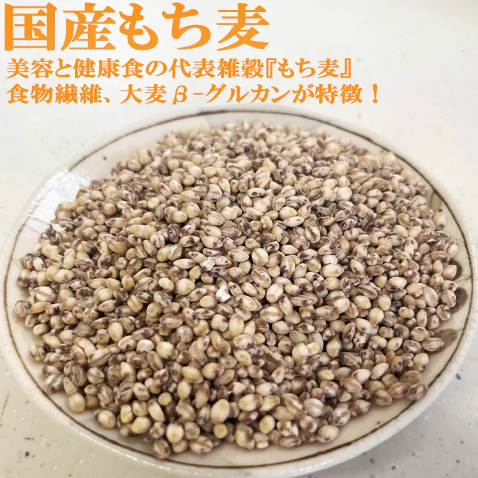 もち麦 1500g(300g×5袋) 国産 もちむぎ 独自の8分搗き 軽押製法による美味 雑 穀米 無添加