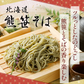 えぞ熊笹そば110g×2食×3袋