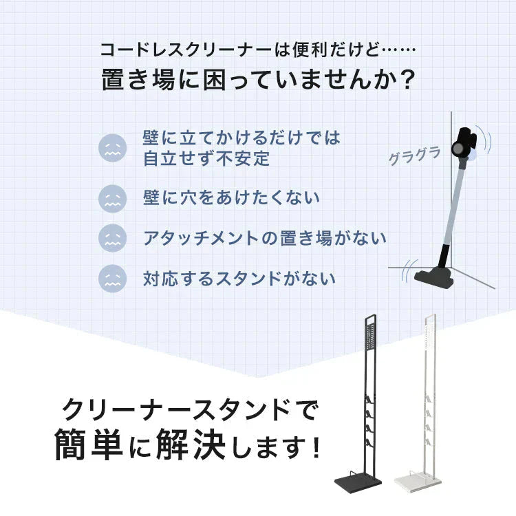 【ホワイト】掃除機 スタンド ダイソン対応 スリム 収納スタンドコードレス掃除機 クリーナー クリーナースタンド ダイソン用スタンド スリム アイリスオーヤマ 東芝 dyson SV18 V11 V10 V8 V7 V6 他機種対応