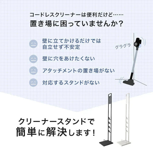 【ホワイト】掃除機 スタンド ダイソン対応 スリム 収納スタンドコードレス掃除機 クリーナー クリーナースタンド ダイソン用スタンド スリム アイリスオーヤマ 東芝 dyson SV18 V11 V10 V8 V7 V6 他機種対応