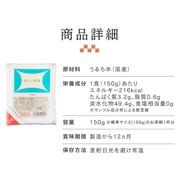 【カートアップNG】低温製法米のおいしいごはん 青天の霹靂 150g×24パック