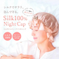 ナイトキャップ シルク 100% ロングヘア ゴム 女性 プレゼント シルクシャイニーナイトキャップ リボン 就寝 保湿 睡眠 ヘアケア