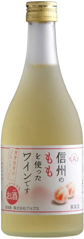【送料無料】長野県アルプスワイン 信州ももワイン フルーツワイン 4％ 500ml×12本【北海道・沖縄県・東北・四国・九州地方は必ず送料がかかります】