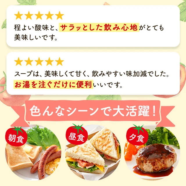 高知県日高村のフルーツトマト入りスープ25包 個包装 送料無料