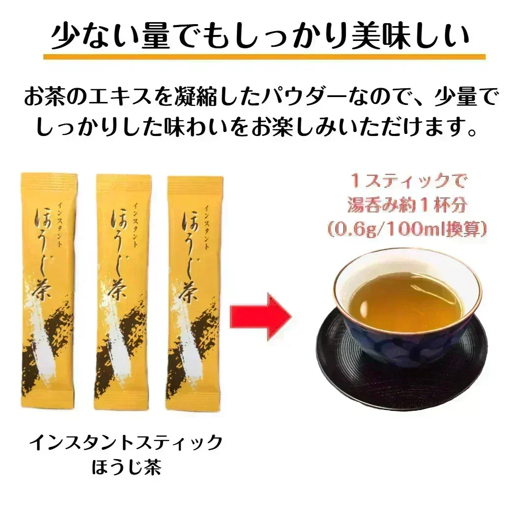 スティックほうじ茶 インスタント 個包装 水でも溶ける 旅行 持ち運びに便利 創作茶屋宗新