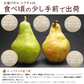 【12月上旬～下旬ご注文受付順次】洋梨ルレクチェ贈り物約3kg化粧箱（8-12玉前後）西洋梨 秀品 贈答 ギフト 洋梨 せいようなし