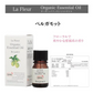 アロマ La Fleur ラ・フルール オーガニック エッセンシャルオイル ベルガモット 2ml ミニ 精油 アロマテラピー 癒し アロマセラピー AEAJ 表示基準適合認定精油 窒素充填 香り 癒し 芳香 香油 有機栽培 オーガニック認定