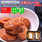 梅干し 400g 2セット 紀州 大粒 4L 5L 塩分8% 南高梅 おいしい 贈り物 送料無料