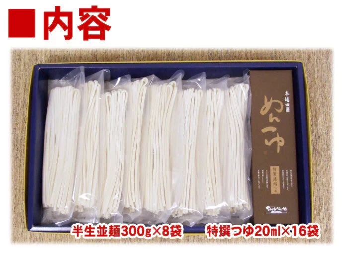本場讃岐うどん 半生麺 16人前つゆ付エコな無地袋で1袋25％増量！！
