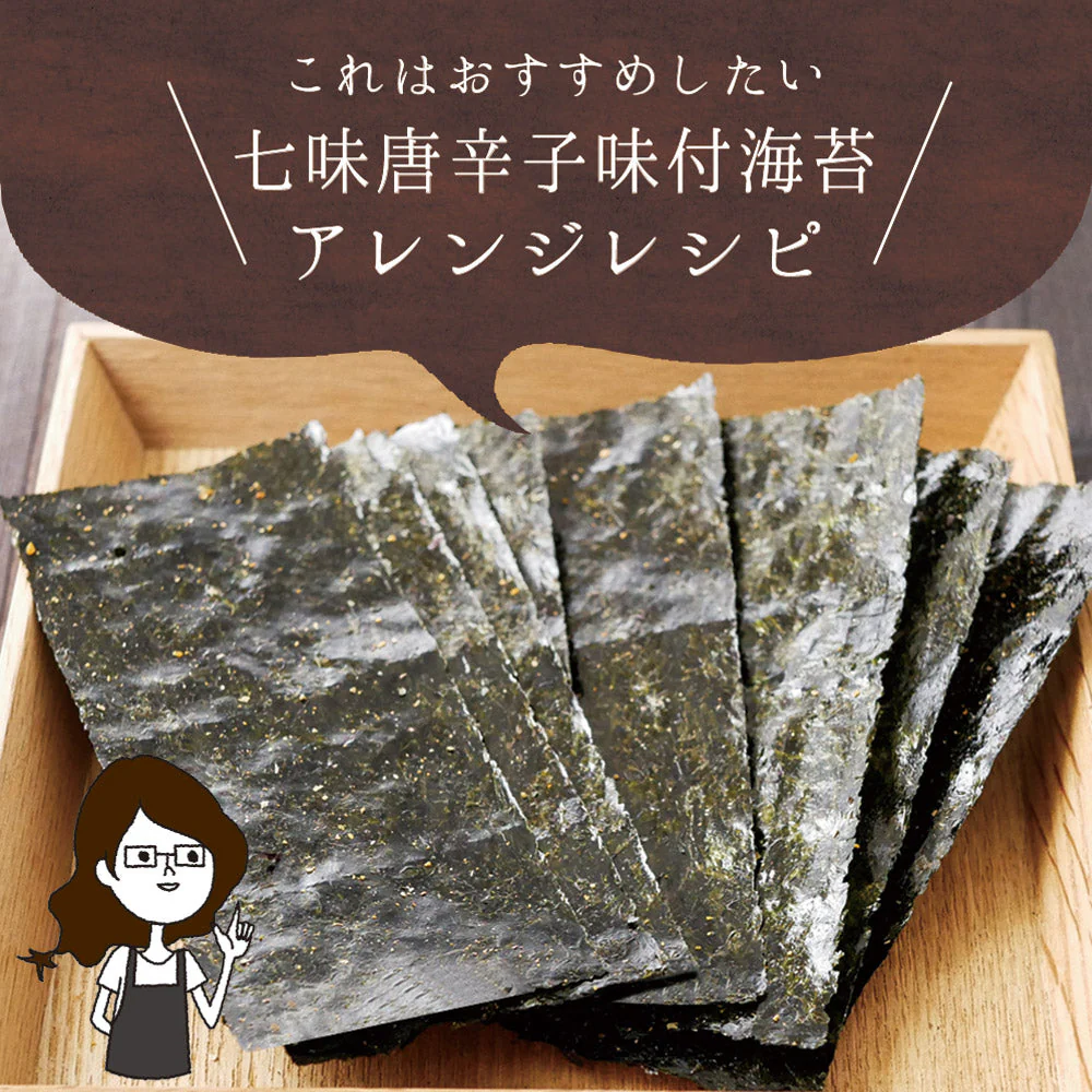 【2個セット】日本橋いなば園 有明海産 七味唐辛子味付け海苔 8切88枚 メール便 送料無料 味つけ海苔 味付海苔 味付けのり 茶匠庵 有明海苔 ご飯のお供 おにぎりのり 高級海苔 訳あり商品 葉酸 タウリン