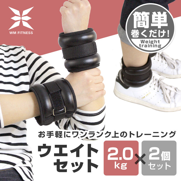 【予約商品：7月中旬（～20日までに発送）】リストウエイト 2kg 2個セット 筋トレ アンクルウエイト ウエイト 重り トレーニング リストバンド 腕 手首 脚 脚用 足首 足 重り 2kg 4kg ウェイトトレーニング ダンベル 筋トレ ダイエット ダイエット器具