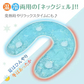 ネックジェル 「グリーン」 ジェルパック 温冷両用 ネッククーラー ホットパック クールジェル ホットジェル アイスジェル ひんやり 保冷 リラックスタイム ながら ジェルボール 暑さ対策