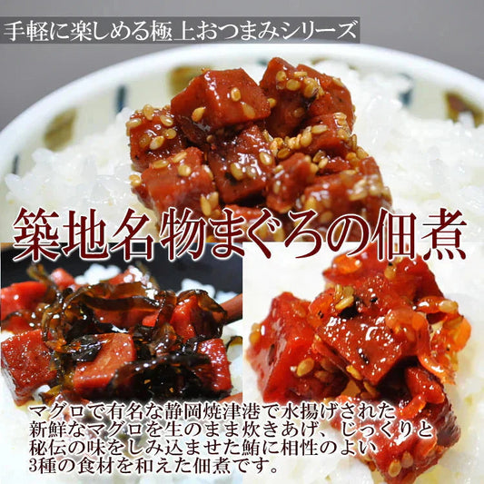 築地場外名物まぐろ佃煮３種セット(各75g×3袋)