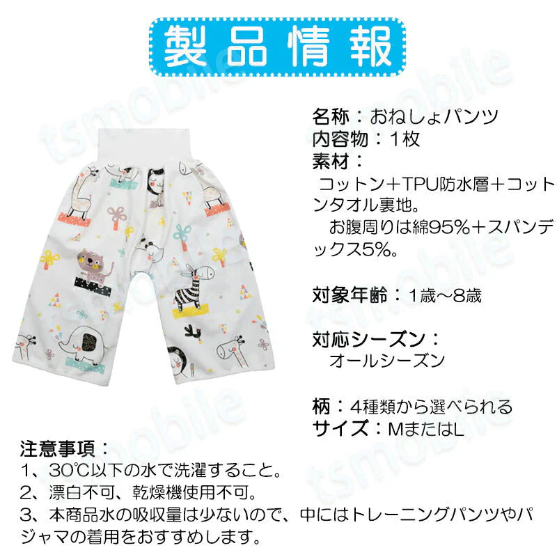 ピンクねこMサイズ おねしょパンツ 1枚  おねしょ ズボン 防水 トイレトレーニング おねしょ対策 キッズ 腹巻き 80 90 100 110 120 130 140cm 1 2 3 4 5 6 7 8歳対応