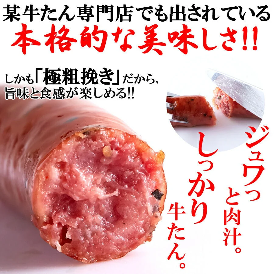 牛たんソーセージ(黒胡椒)600g