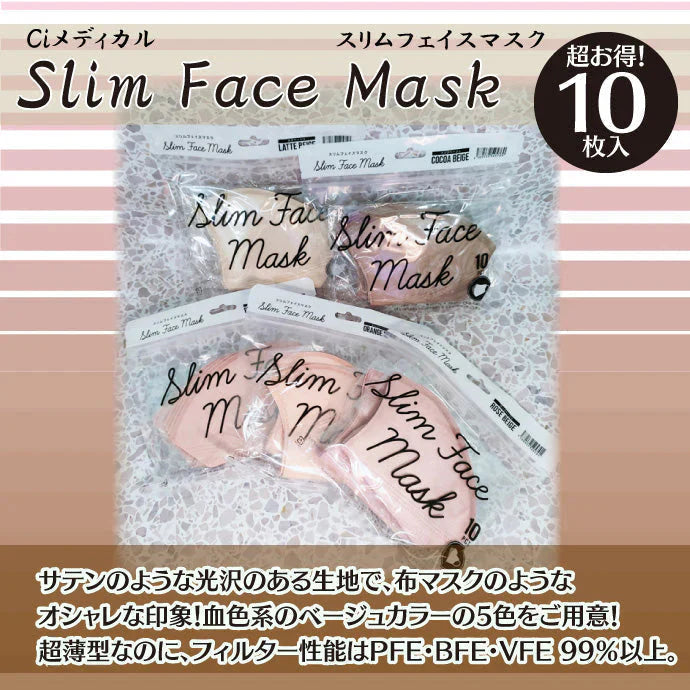 マスク スリムフェイスマスク 10枚入 (約125×140mm) ラテベージュ【メール便送料無料】