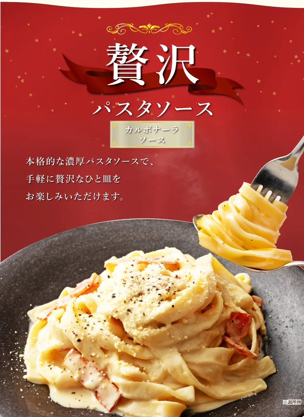 送料無料 贅沢パスタソース 8食 ソースのみ カルボナーラソース パスタ 時短 本格 食品 お試し 非常食 保存食 防災食 長期保存 仕送り 防災 備蓄 簡単 便利