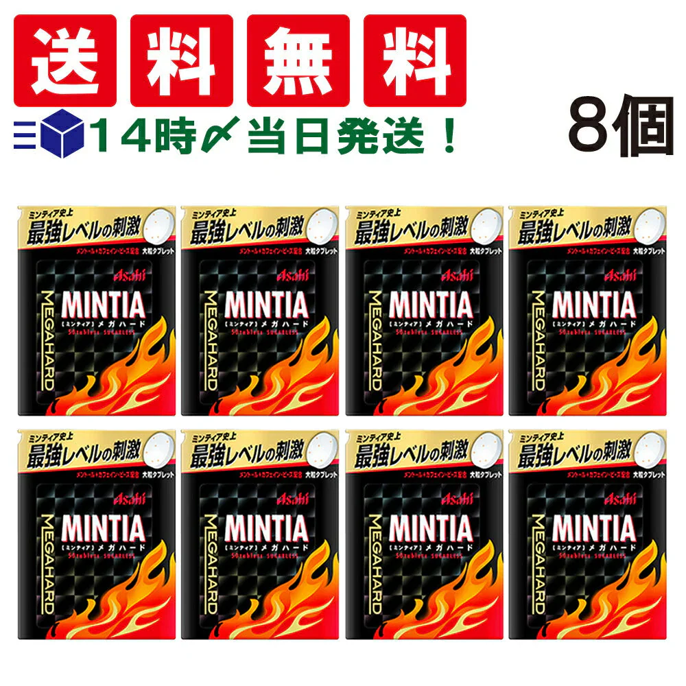 【 送料無料 】 アサヒグループ食品 ミンティア メガ ハード 50粒×8個