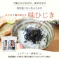 200g カリカリ梅の実入り 味ひじき (100g×2袋) ふりかけ 送料無料