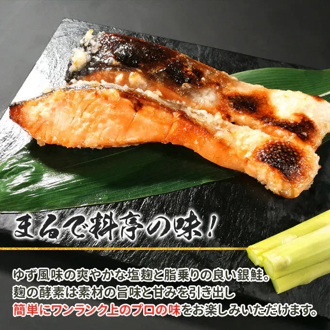 銀鮭の塩麹漬け 10切 送料無料