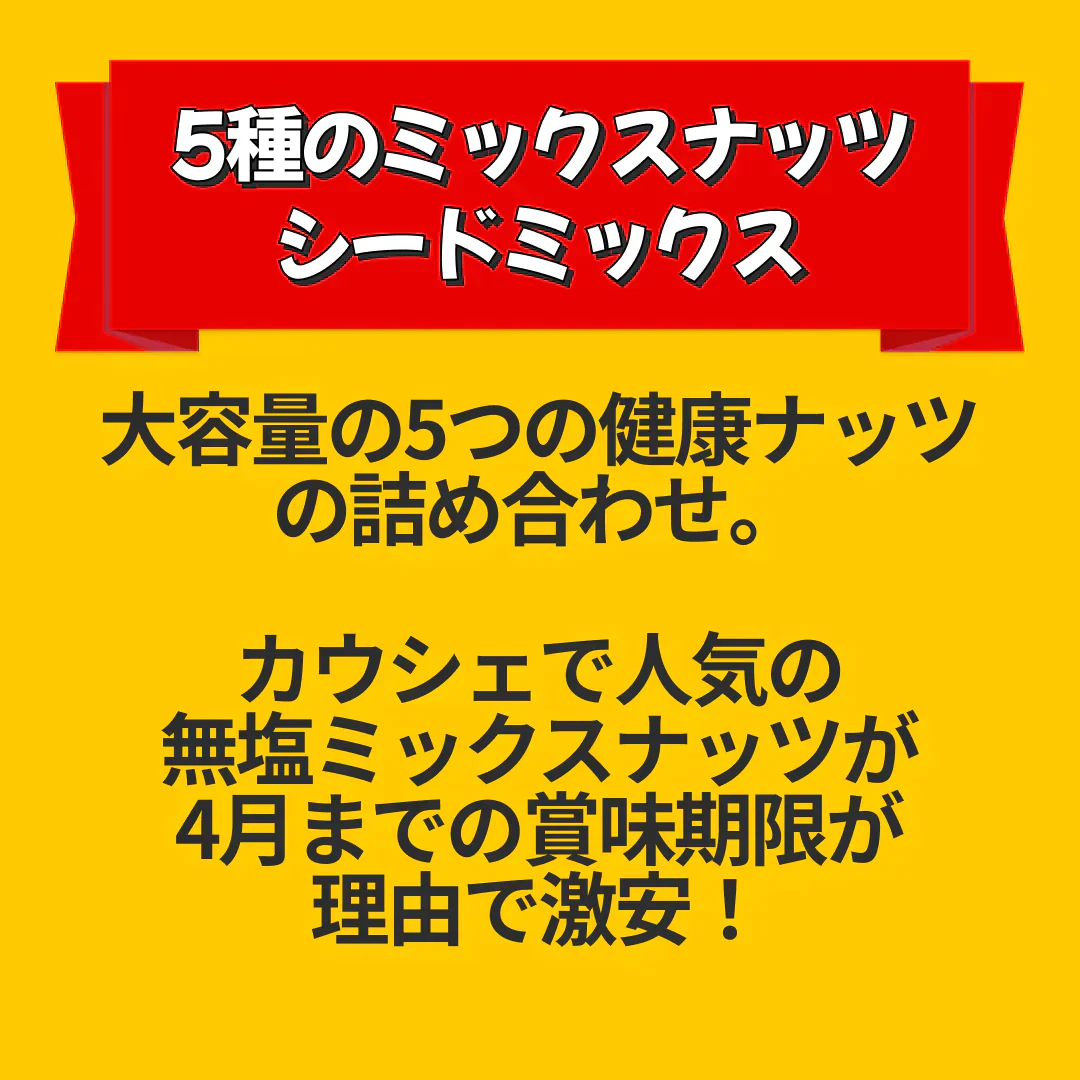 【カートアップNG】【訳あり】【賞味期限2023/4/26】5種のミックスナッツ 850g 無塩【エコ得リリースSALE】