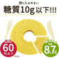 ≪糖質60%OFF!!!≫低糖質バウムクーヘン×5個入り【メール便送料無料】［常温］【3〜4営業日以内に出荷】