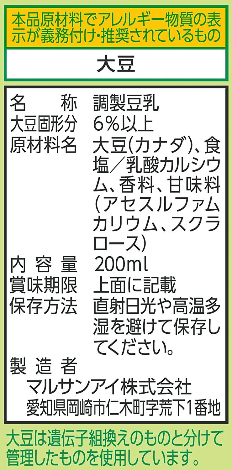 【送料無料】マルサンアイ 調製豆乳 カロリー45%オフ パック 200ml×4ケース/96本