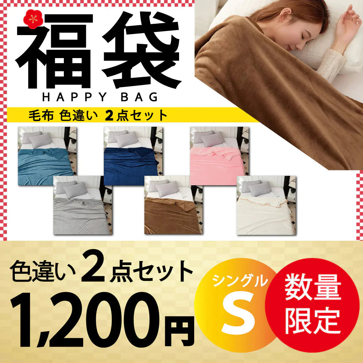 【ブランケット 福袋 色お任せ/2点セット/70×100cm】毛布 ブランケット 毛布カバー シングル 70*100cm 北欧 ひざ掛け 大判 軽量 暖かい もうふ フランネル 軽い おしゃれ かわいい 薄手 掛け毛布 膝かけ あったか 冬用 洗える 寝具　新発売 毛布 とろけるなめらかな肌触り♪ ハーフケット マイクロファイバー 毛布 オフィス 車中 スポーツ観戦 アウトドア 春夏秋冬 オールシーズン 送料無料