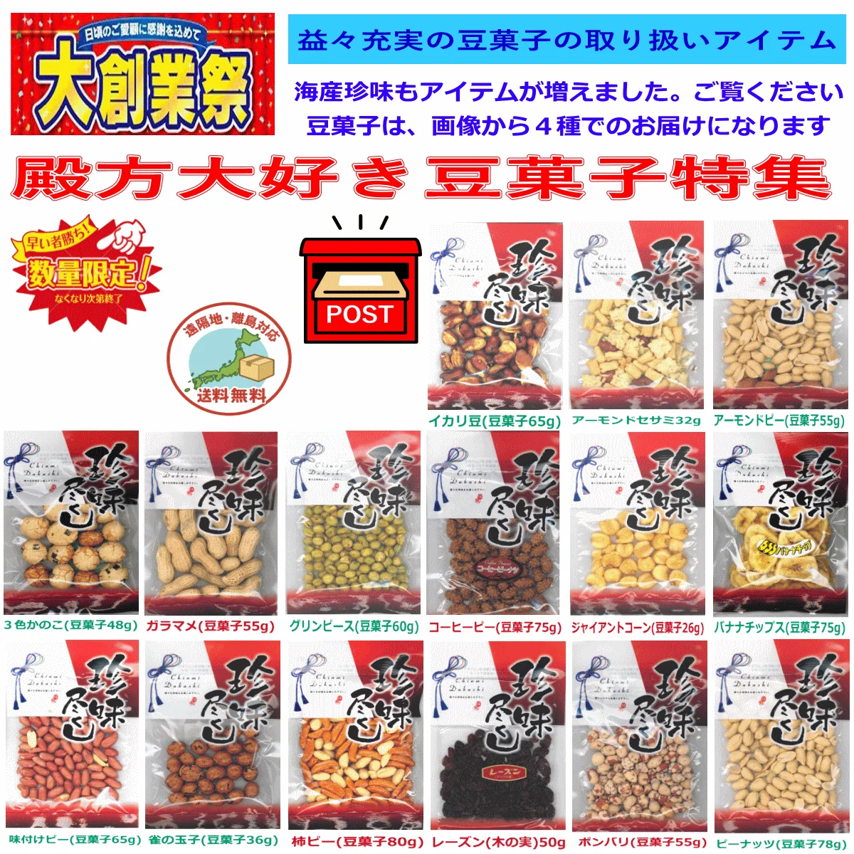【大創業祭51周年特別企画】 殿方大好きなおつまみ 珍味 豆菓子特集 おまかせ4袋 全国送料無料