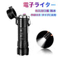 【ライト付き＆USB充電】電子ライター アークライター 防水 防風 無火炎 ストラップ付き アウトドア 小型 携帯便利 登山/サイクリング /ハイキング/防災/護身用/夜釣り/誕生日/記念日/プレゼントに最適 w679