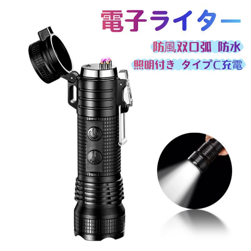【ライト付き＆USB充電】電子ライター アークライター 防水 防風 無火炎 ストラップ付き アウトドア 小型 携帯便利 登山/サイクリング /ハイキング/防災/護身用/夜釣り/誕生日/記念日/プレゼントに最適 w679