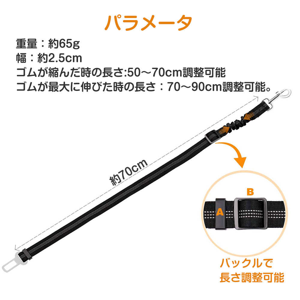 ペット用 シートベルト 犬 猫 お出かけ ドライブ リード 車 首輪 固定 飛び出し防止 長さ調節可能 ケージ クレート バックル挿すだけ リード ハーネスにつける