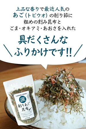 [業務用]あご昆布 ふりかけ 90g×10袋 　ご飯のお供 食塩無添加