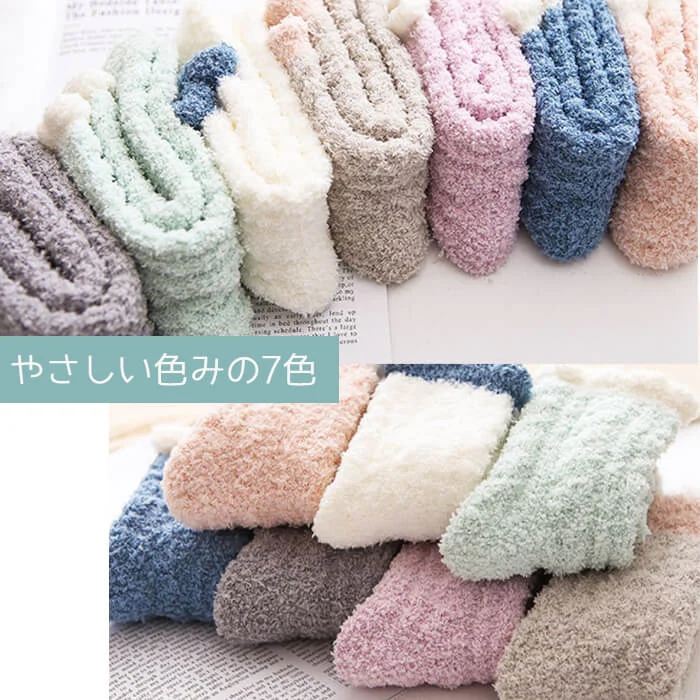【Bセット】【予約商品・発送時期は商品説明に記載】もこもこ ルームソックス 靴下 5足セット 7色 冷え性 防寒 保温 あったか レディース かわいいあったか 冷え取り 靴下 防寒 暖かい 可愛い くつ下 ソックス 送料無料 ギフト プレゼント