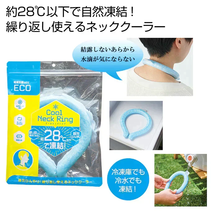 フローズンネックリング 冷感グッズ 熱中症対策 暑さ対策 繰り返し使える クールリング 子供 男女兼用 28℃