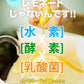 【レモネード水素エンザイム】スッキリ美味しいレモネードでDIET 酵素 生酵素 乳酸菌 1日1杯飲むだけ ダイエット スッキリ 美味しい フォルスコリ ビタミン ヘルシー クエン酸 植物発酵 乳酸菌やフォルスコリなどの健康に嬉しい成分 ビタミン、クエン酸、植物発酵エキス ヘルシーボディ ダイエットドリンク ダイエットティー