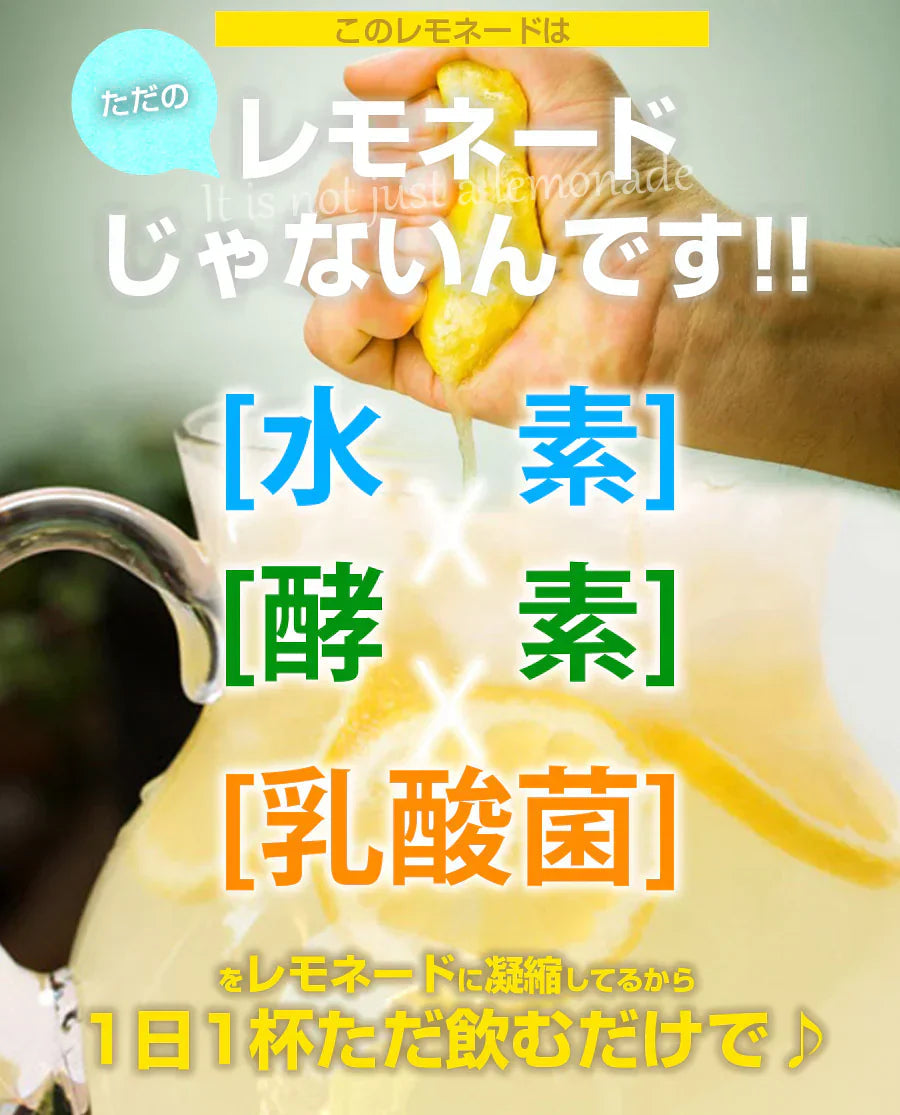 【レモネード水素エンザイム】スッキリ美味しいレモネードでDIET 酵素 生酵素 乳酸菌 1日1杯飲むだけ ダイエット スッキリ 美味しい フォルスコリ ビタミン ヘルシー クエン酸 植物発酵 乳酸菌やフォルスコリなどの健康に嬉しい成分 ビタミン、クエン酸、植物発酵エキス ヘルシーボディ ダイエットドリンク ダイエットティー