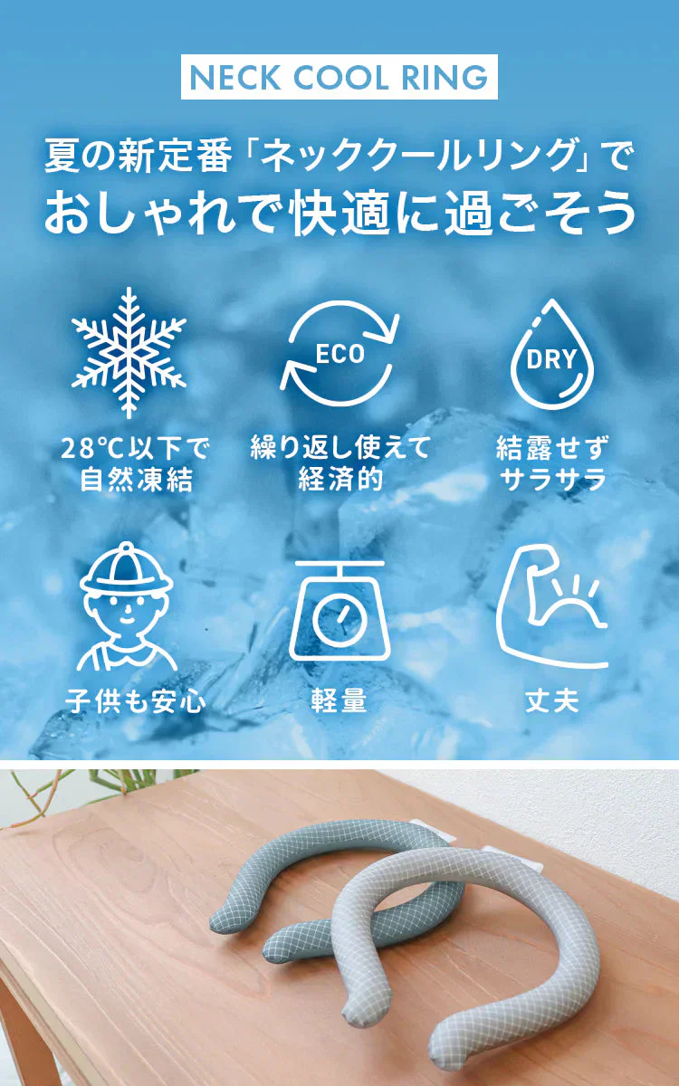 【Sサイズ】【ミルクティースモア】クールリング ネッククーラー PCM クールネック 涼しい 首 クール 熱中症対策 大人 子供 キッズ 軽量 ひんやりグッズ  アイスネッククーラー 冷感リング アイス 冷却 首 保冷剤 冷たい ひんやり 冷感グッズ 暑さ対策 くすみカラー 暑さ対策