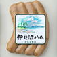伊豆沼ハム 無塩せき やさしさセット ウィンナー ハム【送料込み】