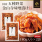 【2個セット】日本橋いなば園 国産五種野菜金山寺味噌漬け 180g ネコポス メール便送料無料