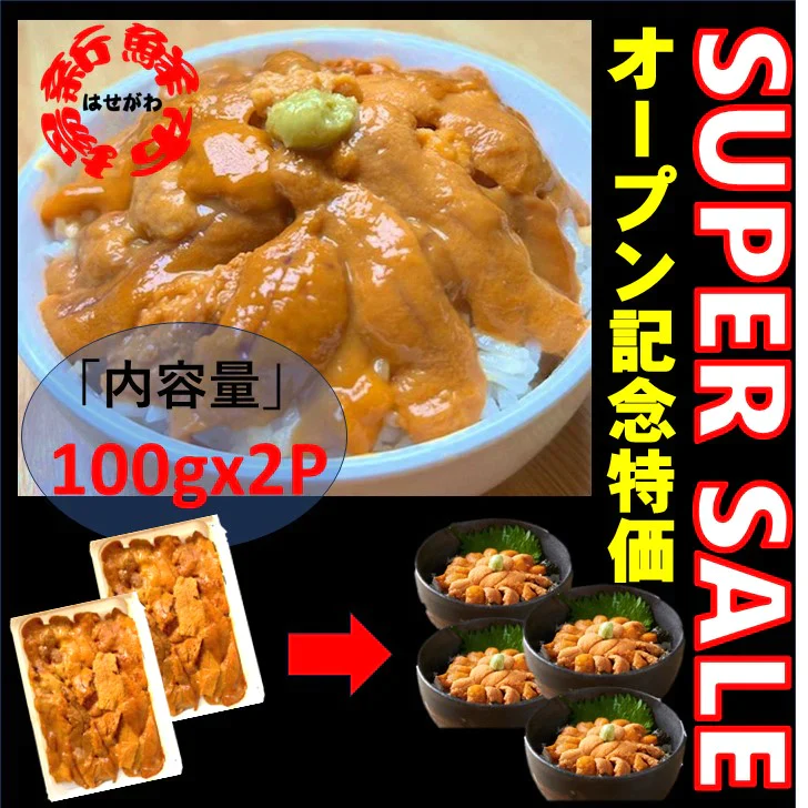 新鮮市場 訳あり ウニ 無添加 ブランチ 冷凍 生うに 100gｘ2パック 刺身 チリ ミョウバン 不使用 ギフト プレゼント 海産物 クリスマス お歳暮 母の日 父の日